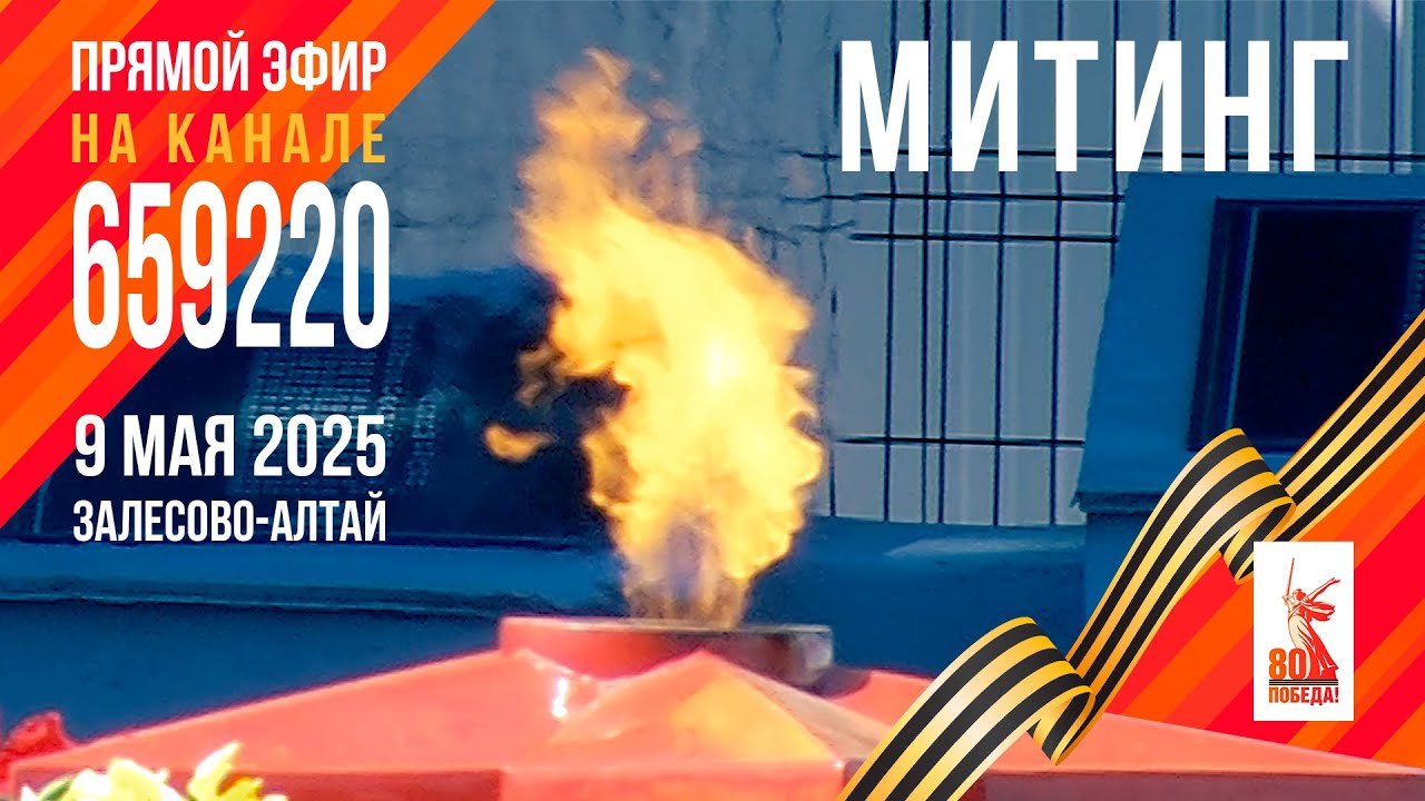 ВЕЛИКИЙ МАЙ ВЕЛИКОЙ ПОБЕДЫ