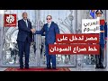 دعت إلى هدنة إنسانية ورفضت خيار التقسيم القاهرة تدخل على خط الصراع وتعلن دعمها للجيش السوداني