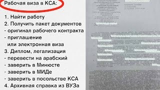 Работа в Саудовской Аравии: все нюансы по документам