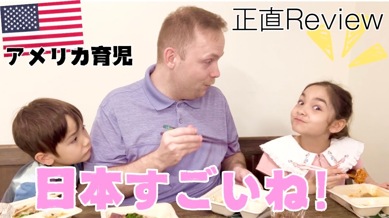 【国際家族】アメリカ人パパもびっくり🫨日本のおいしすぎる手抜き飯🍚バイリンガル育児/国際結婚