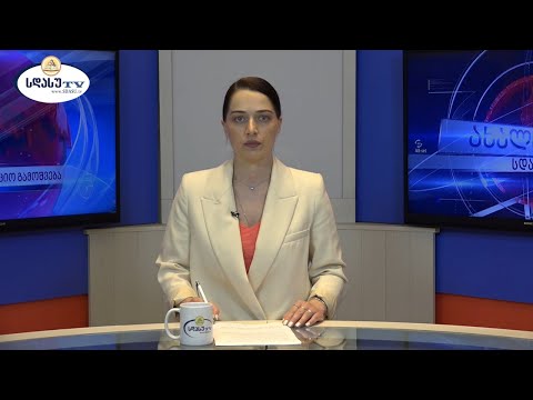 ახალი ამბები 08.05.2021 ჟანეტა კილასონია / Janeta Kilasonia