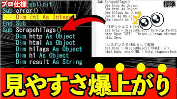 【VBA初心者必見】プロ直伝！劇的に見やすくなるエディタ色設定