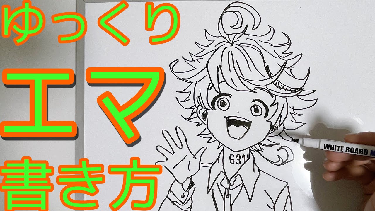 エマの描き方 ゆっくり描いてみた 約束のネバーランド How To Draw Ema The Promised Neverland Youtube