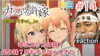 カッコウの許嫁 同時視聴