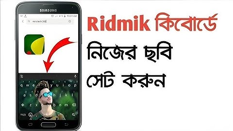 How to set photo on Ridmik Keyboard in Bangla।।my Photo Keyboard।। ridmik keyboard picture change