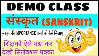 How to give Demo class for sanskrit || IMPORTANCE OF SANSKRIT