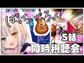 【#ぼっち・ざ・ろっく！】同時視聴配信5話【馬車道はげみ】