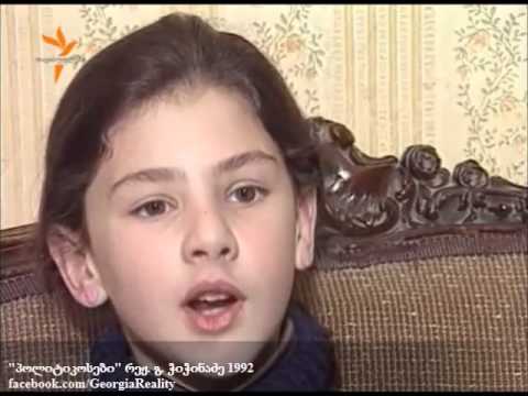 პოლიტიკოსი ბავშვები შევარდნაძის შესახებ 1992