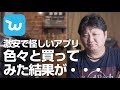 【第1弾】Wishという通販アプリで色々買ってみたら笑える結果に・・・