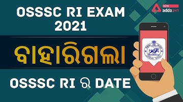 OSSSC RI EXAM 2021   WAIT IS OVER   OSSSC DATE IS DECLARED   Adda247 ଓଡ଼ିଆ