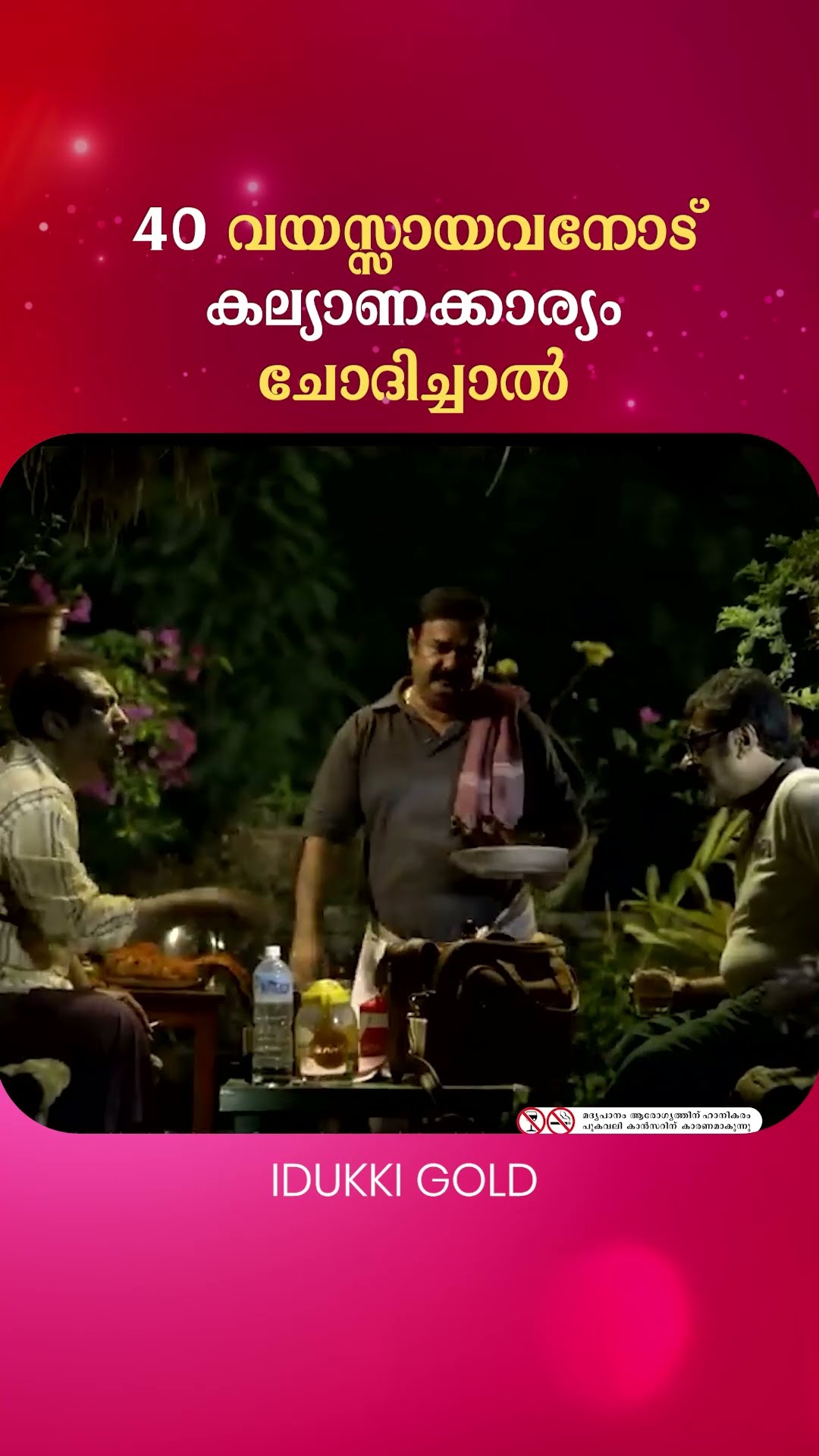 കല്യാണം കഴിയാത്ത ആ ചങ്കിനോട് കല്യാണക്കാര്യം ചോദിച്ചാൽ #MovieReels