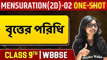 বৃত্তের পরিধি | Circumference Of Circle | Mensuration (2D) In One Shot 02 | Maths | Class 9 | WBBSE