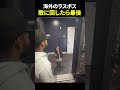 海外のラスボスを煽ってはいけません