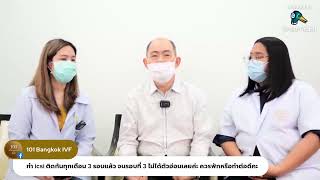 ทำ ICSI หลายครั้ง แต่ไม่สำเร็จ ควรไปต่อหรือพอแค่นี้? | Q&A ปัญหามีลูกยาก กับ นพ.ธิติกรณ์ วาณิชย์กุล