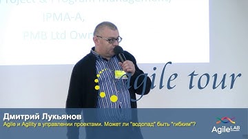 Дмитрий Лукьянов, "PMB" — Agile и Agility в управлении проектами.