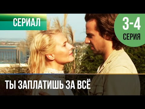 Мстительница русская мелодрама 4 серия