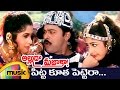 Alluda Majaka Telugu Movie Songs | Pitta Kootha Music Video | Chiranjeevi | Rambha | Ramya Krishna