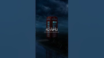 ( قُلْ رَبِّ إِمَّا تُرِيَنِّي مَا يُوعَدُونَ ) من سورة المؤمنون _ القارئ إسلام صبحي 🥀🎧