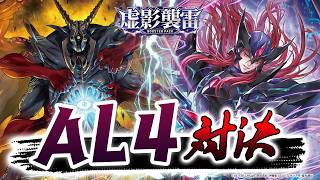 【対戦動画】魔界侯爵 アモン vs レンアイコンデッキ「虚影襲雷」【ヴァンガード】