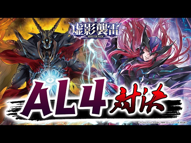 ヴァンガード　虚影襲雷　レンアイコンデッキ 対戦動画】魔界侯爵 アモン vs レンアイコンデッキ「虚影襲雷