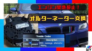 オルタネーター交換【コスパBimmer Go!】
