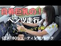 【試乗】ベンツCLA180シューティングブレークAMGスタイルを走行レビュー 車好き女子