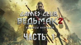 Прохождение Екатерины игры Ведьмак 2: Убийцы королей (Xbox One) часть 1