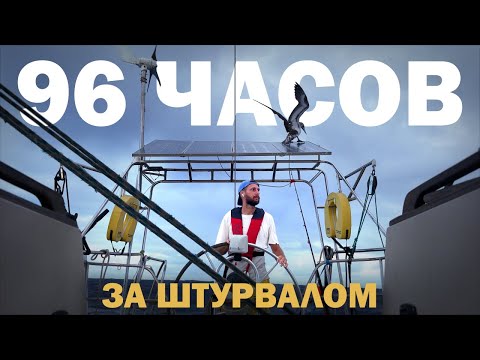 ЖИЗНЬ НА ЛОДКЕ ПОСРЕДИ ОКЕАНА | Вокруг света на яхте