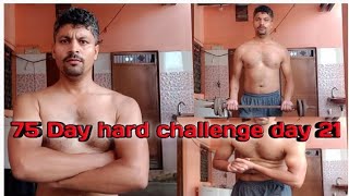 75 Day hard challenge day 21,75 day hard challenge rule in Hindi
