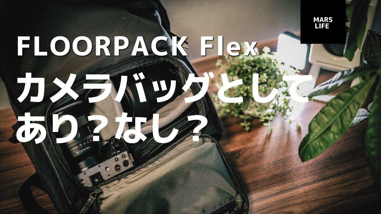 FLOORPACK Flex drip カメラバッグ  高澤けーすけ