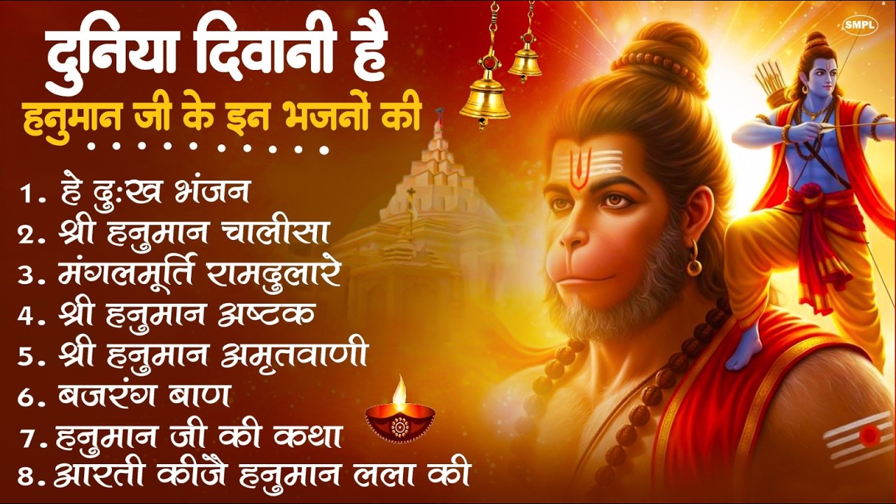 हनुमान जी के सुपरहिट भजन | Hanuman Bhajan | Balaji Bhajan 2026 | New Superhit Hanuman Ji Bhajan 2026