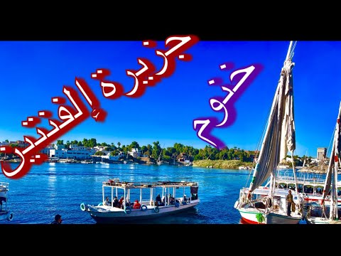 جزيرة إلفنتين