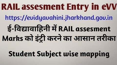 How to upload RAIL assessment Marks in eVV l Student Subject wise mapping~ Monthly Assessment Entry