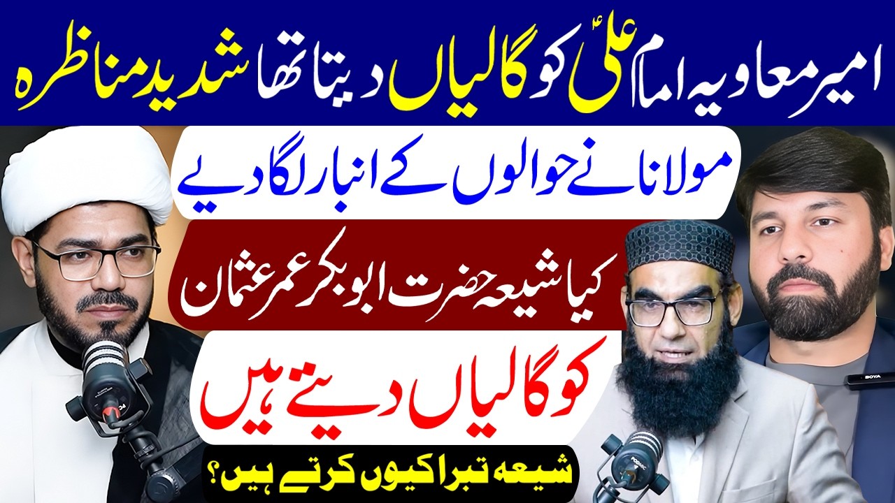 Ameer Muawiya Imam Ali (a.s) Ko Galiyan Deta The | Maulana Dilshad Mahdawi | Mufti Abdul Baqi