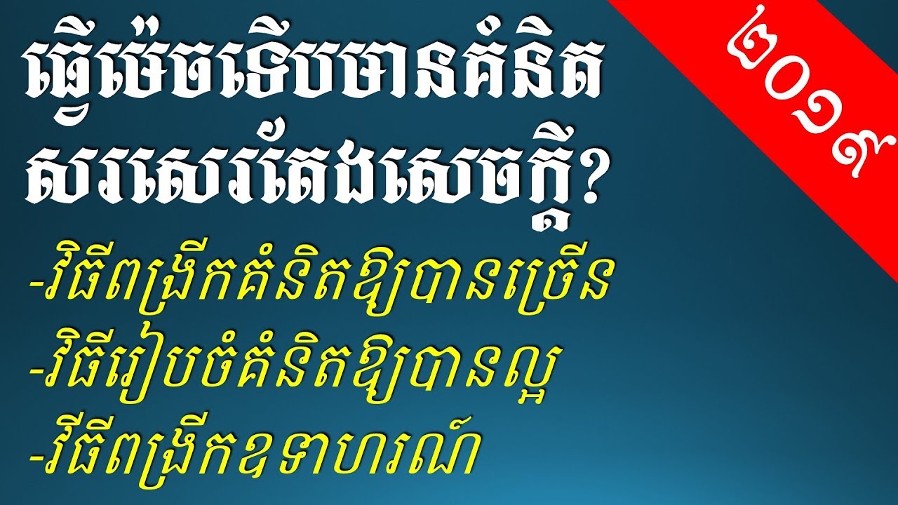how to write khmer essay