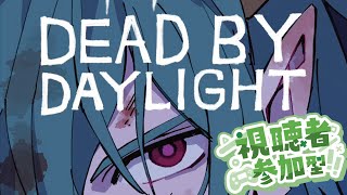 【Dead by Daylight参加型】参加歓迎！2vs8きてるって？？【DBD/デッドバイデイライト】