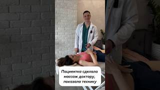 Пациентка сделала массаж доктору на приеме #массаж
