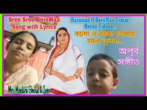 Boroma O Baramaa Tomar Hoyna Tulona  Sri Sri Boromaa Song  Lyrics      