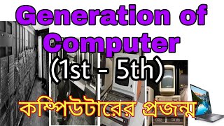 Computer Generation full Explanation | WBCHSE Computer Application & Science | কম্পিউটারের প্রজন্ম screenshot 4