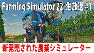 新発売されたリアルな農業シミュレーターに生挑戦【Farming Simulator 22 生放送 2021年11月22日】 screenshot 3