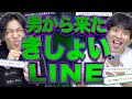 男から来たきしょいLINEメッセージ 男から来たきしょいLINEメッセージ