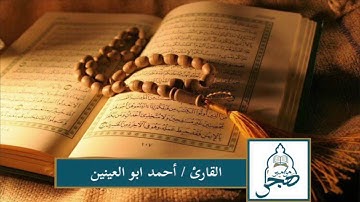 تلاوة في قمة الجمال والروعة 💙|| القارئ/ أحمد أبوالعينين يرتل  سورة غافر 1440 (نشر🔄)