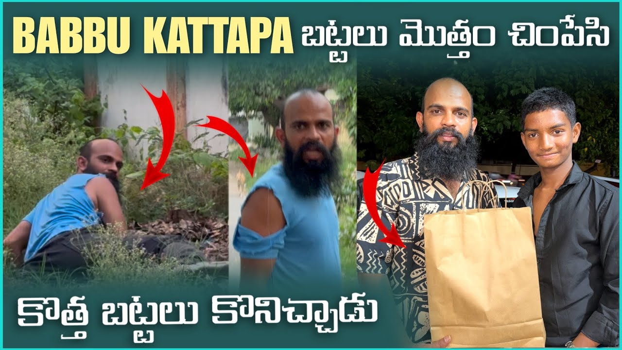 Babbu Kattapa బట్టలు మొత్తం చింపేసి కొత్త బట్టలు కొనిచ్చాడు | Pareshan Babbu07