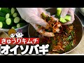 きゅうりのキムチを美味しく作るコツ｜失敗しないオイソバギの漬け方レシピ