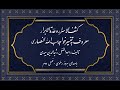 باز خوانی کتاب کشف الأسرار و عدة الابرار اثر خواجه عبدالله انصاری با صدای بهروز رضوی فصل دوم