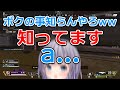 野良はどうせ知らない人だからってボイチャで好き勝手してたら…ww【APEX LEGENDS】