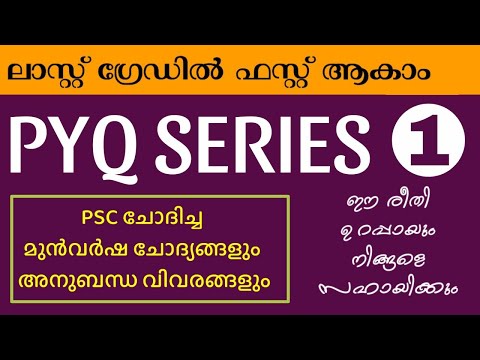 KERALA PSC PREVIOUS YEAR QUESTION PAPER WITH RELATED FACTS #ldc #psc #lgs #exam #keralapsc #keralaps