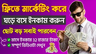 kivabe online theke taka income korbo - best online earning website - mobile diye taka income