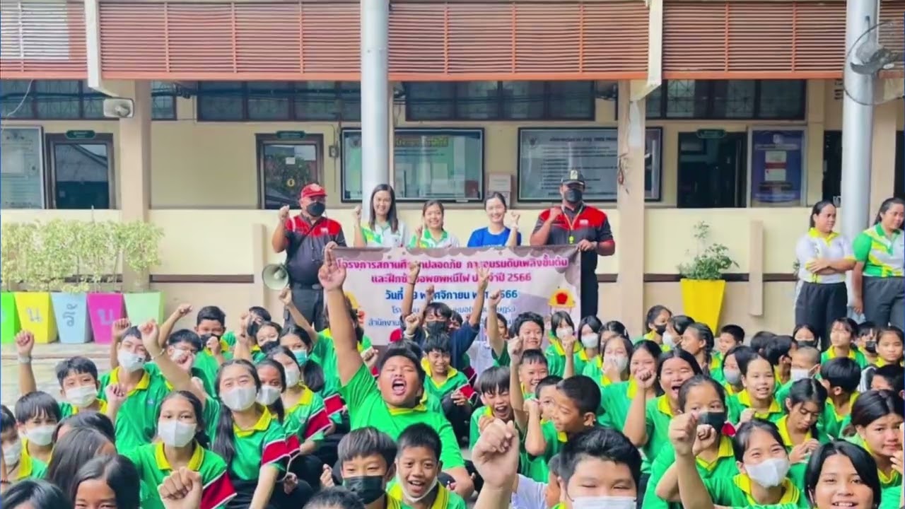 สถานศึกษาปลอดภัยปีที่ 5 ปี2567 โรงเรียนอนุบาลบ้านหมอ(พัฒนราษฎร์)