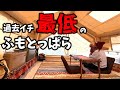 こんなはずじゃ・・過去最低のふもとっぱら・・・【dabbsson 2000l】【ふもとっぱら】【オール電化】